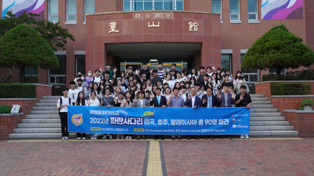 2022년 파란사다리 사업 발대식 단체 촬영. 계명문화대 제공
