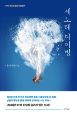 노은지 지음/마시멜로 펴냄