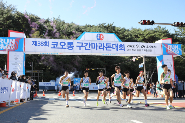 지난해 열린 제38회 코오롱 구간 마라톤 대회 모습. 경주시 제공