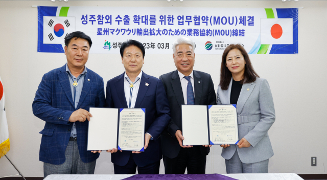 경북 성주군은 참외 수출 확대를 위해 일본 도쿄 (사)재일한국농식품연합회와 업무협약을 22일 체결했다. 성주군 제공