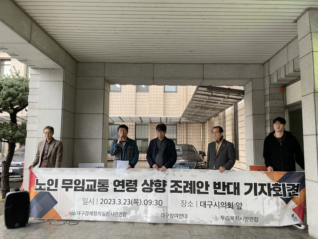 23일 대구시의회 앞에서 지역 시민단체들이 노인 무임승차 연령 상향 조례안에 반대하는 기자회견을 열었다. 우리복지시민연합 제공
