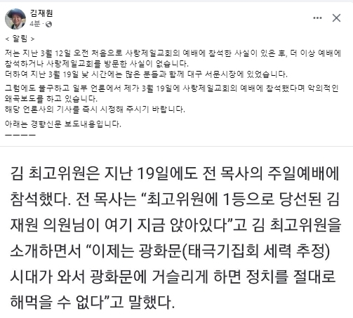 김재원 국민의힘 최고위원 페이스북