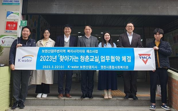 K-water 보현산댐지사와 영천시 종합사회복지관이 