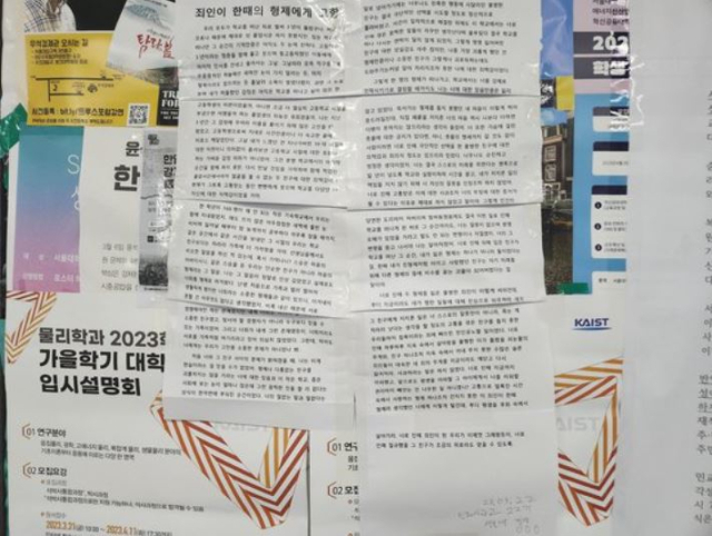 서울대 중앙도서관 게시판에 붙은 정순신 변호사 아들 비판 대자보. 연합뉴스