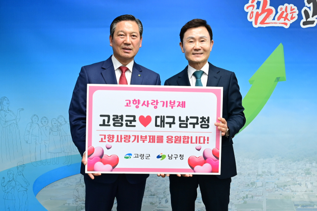 대구 남구는 지난 22일 노인 일자리 부족과 농촌 인력 부족을 해결하기 위한 도-농 상생 일자리 사업 업무 협약을 맺었다. 이날 조재구 남구청장은 고향이기도 한 고령군에 고향사랑기부금을 전달하기도 했다. 대구 남구청 제공