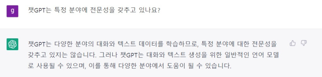 질문에 대답하는 챗GPT. 오픈AI 챗GPT 캡처