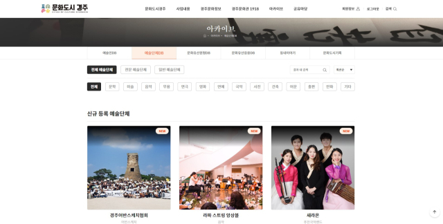 경주문화예술포털 