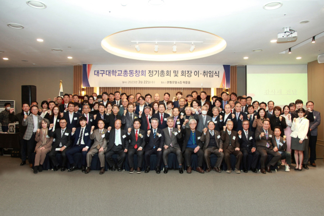 대구대 총동창회 정기총회 및 회장 이·취임식 단체사진. 대구대 제공
