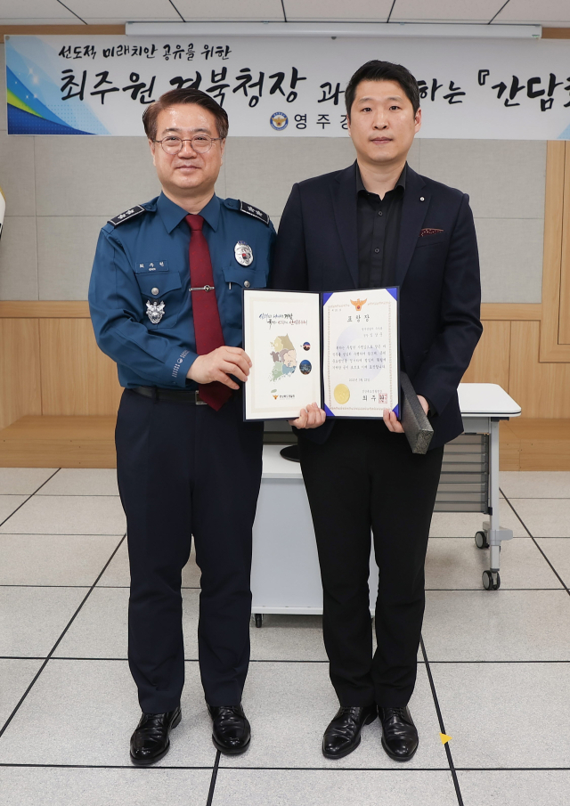 최주원 경북경찰청장이 영주경찰서 임상준 경사에게 표창장을 전달하고 있다. 영주서 제공