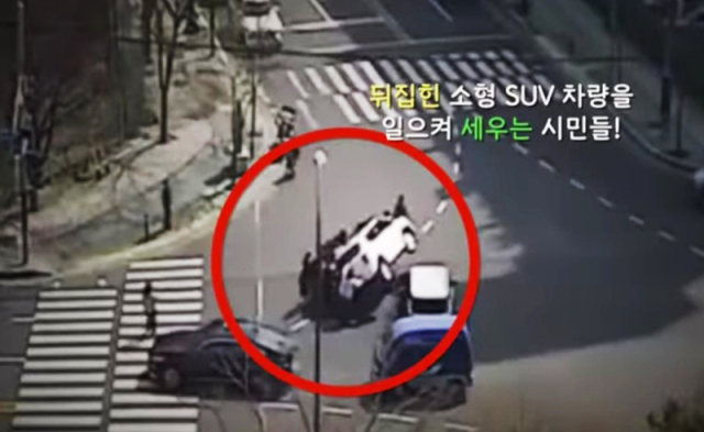 울산 교차로에서 전복된 SUV 차량을 시민이 힘을 합쳐 바로 세웠다. 연합뉴스