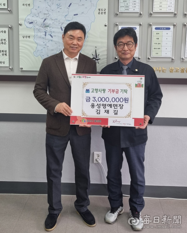 김재길(왼쪽) 경산 용성면 명예면장이 최근 경산시 고향사랑기부금 300만원을 전달했다. 경산 시 제공
