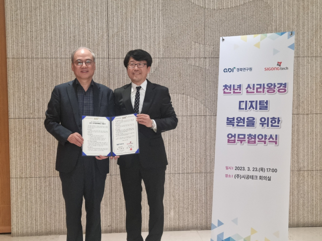 경북연구원이 23일 ㈜시공테크와 