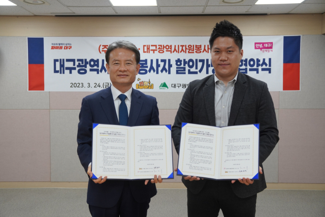 대구자원봉사센터와 이월드가 자원봉사자 할인혜택 협약식을 맺었다. 대구자원봉사센터 제공.