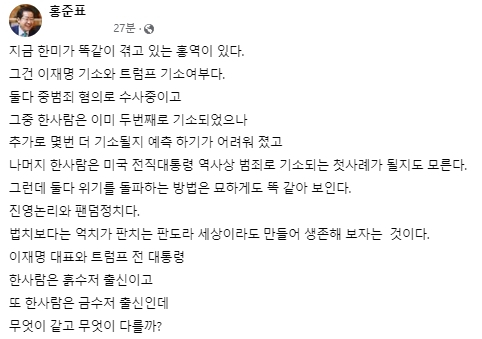 홍준표 대구시장 페이스북