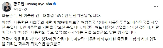 황교안 페이스북