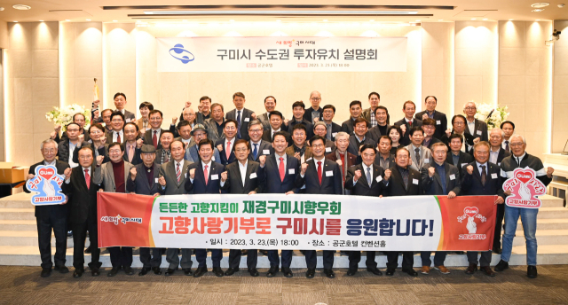 재경구미시향우회 및 구미출신 기업인들은 지난 23일 고향사랑기부금으로 5,000만원을 기탁했다. 구미시 제공