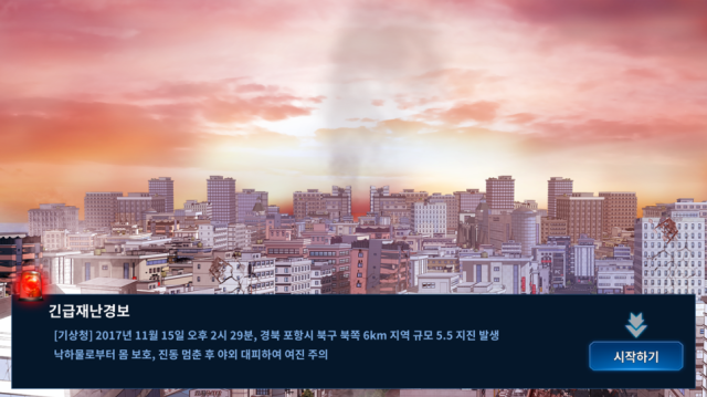 경북도는 오는 6월 일본 도쿄에서 개최하는 국제소방방재전 한국관에 지진 재난대응 교육훈련 기능성 게임
