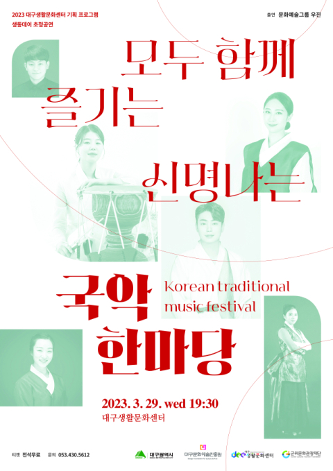 (재)대구문화예술진흥원(원장 김정길, 이하 진흥원) 대구생활문화센터가 생활문화동호회 기획공연 프로그램 를 연다. 대구문화예술진흥원 제공