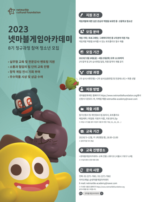 넷마블문화재단, 미래 게임 인재 위한 '게임아카데미' 참가자 모집 
