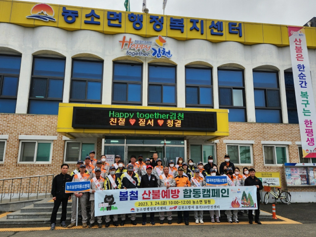 경북 김천소방서(서장 전우현)는 지난 24일 봄철 건조한 날씨와 산림인접지역 불법 소각행위, 입산자 실화 등으로 발생할 수 있는 산림화재 예방을 위해 합동캠페인을 전개했다. 김천소방서 제공