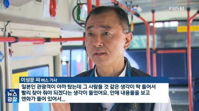 서울 172번 시내버스 기사 이성문(55) 씨. KBS뉴스 방송화면 캡처
