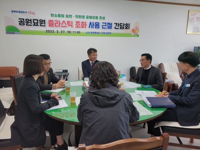 창원시가 기후변화 대응과 환경보존, 플라스틱 꽃 사용 근절을 위해 27일 창원공원묘원, 천자봉공원묘원 관계자들과 간담회를 가졌다. 창원시 제공