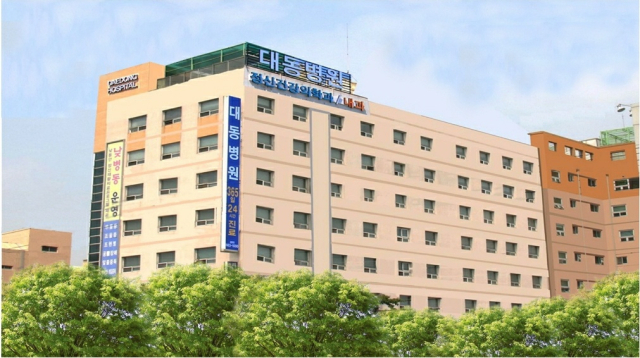 대동병원 전경. 대동병원 제공