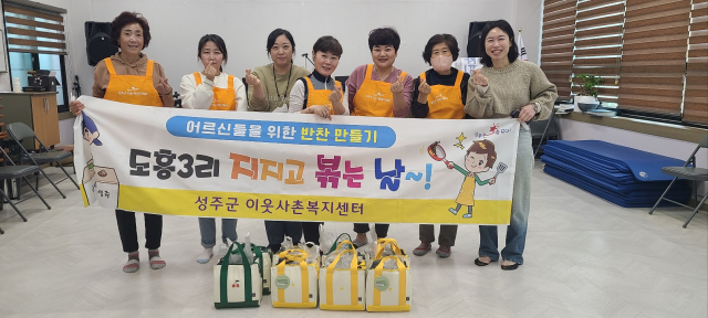 성주군 이웃사촌복지센터