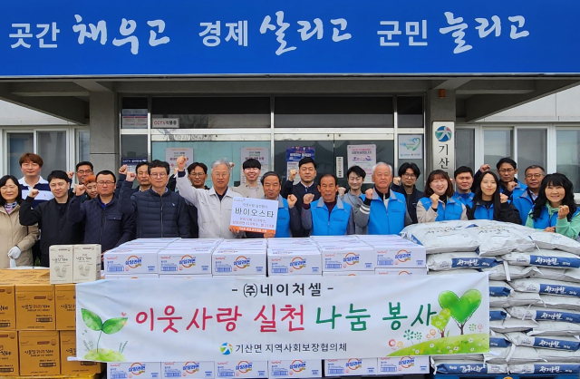 네이처셀, 칠곡 기산면 취약가정에 생필품 110세트 전달.