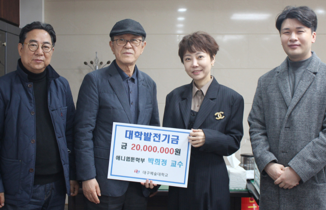 박희정 대구예술대 교수 학교 발전기금 2천만원 기탁.