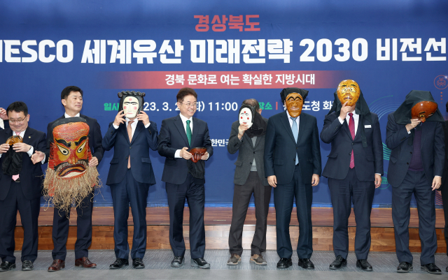 경상북도 유네스코 세계유산 미래전략 2030 비전선포식. 경북도 제공