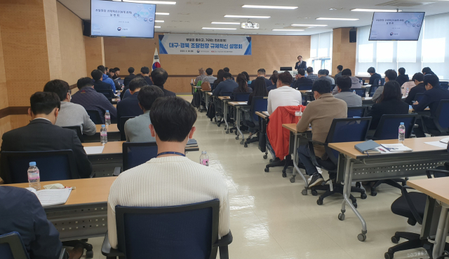 대구지방조달청은 중소기업중앙회 대구경북지역본부와 함께 대구·경북 조달기업 100여개사를 대상으로 공공조달 규제혁신과제에 대한 현장 설명회를 개최했다. 대구지방조달청 제공