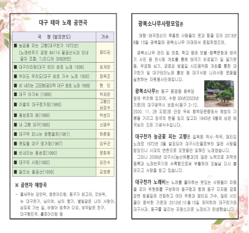 제5회 금호강 벚꽃길 음악회 팸플릿. 광복소나무사랑모임 제공