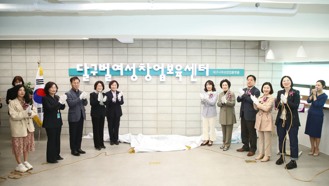 대구시가 달구벌여성인력개발센터 내 유휴공간에 달구벌여성창업보육센터를 조성하고 여성 예비 또는 초기 창업인에게 맞춤형 창업 지원을 제공한다. 대구시 제공.