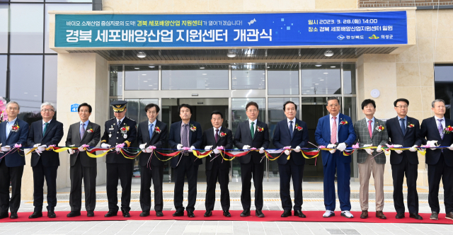 경북 세포배양산업 지원센터 개관식. 경북도 제공