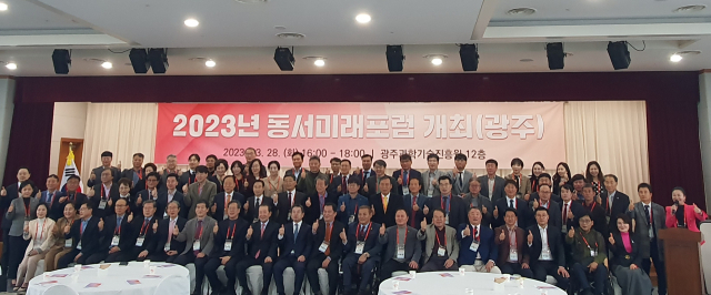 28일 오후 2시 광주 과학기술진흥원에서 동서미래포럼 광주 출범식이 열렸다.