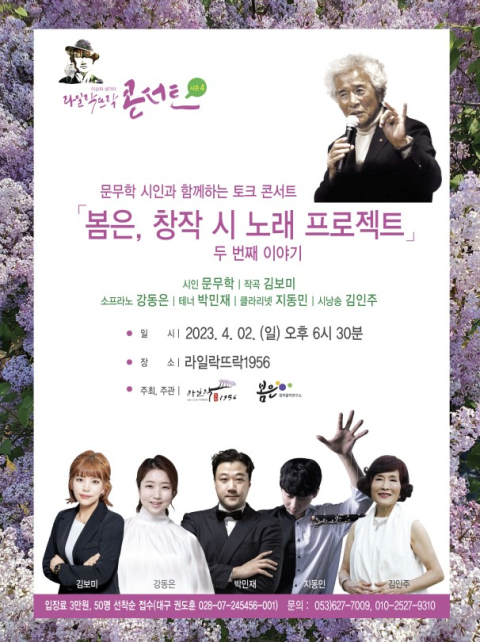 문무학 시인과 함께하는 시노래 콘서트... '봄은, 창작 시 노래 프로젝트'