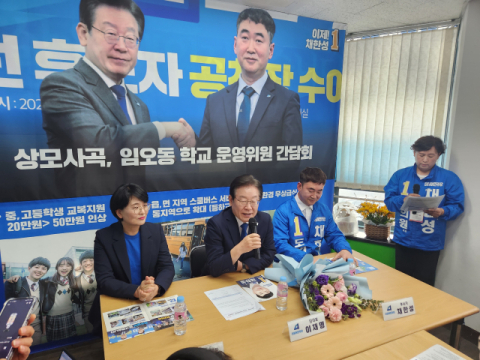 구미 찾은 이재명 