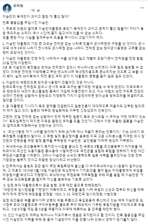 추미애 전 법무부 장관 페이스북