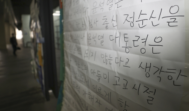 28일 서울대학교 중앙도서관 게시판에 국가수사본부장에 임명됐다가 낙마한 정순신 변호사를 비판하는 대자보가 부착돼 있다. 연합뉴스
