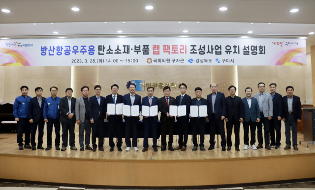 구자근 국민의힘 의원(구미시갑)은 지난 28일 구미상공회의소에서 