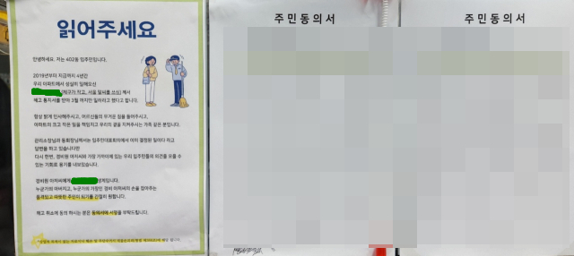 경비원 인사 갑질 논란이 불거진 대구 달서구 한 아파트에 해고 취소 주민동의서가 붙어 있다. 윤수진 기자