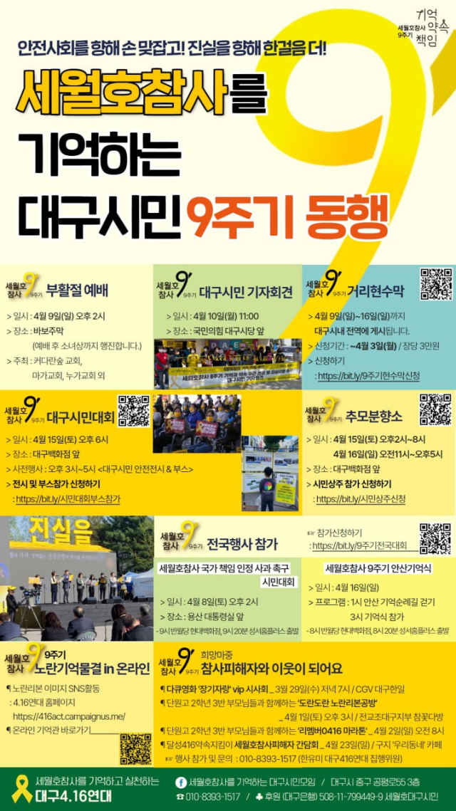 세월호참사 9주기 행사 