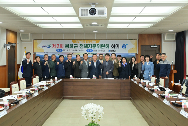 봉화군 정책자문위원회 회의를 마친 박현국 봉화군수와 자문위원들이 파이팅을 외치고 있다. 봉화군 제공