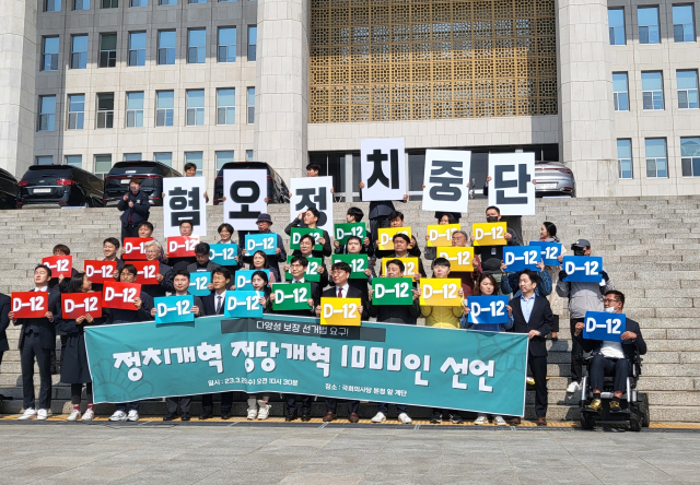 정치개혁 2050이 4월10일 내년 총선 선거구 획정 법정시한 준수를 촉구하는 피켓을 들고 있다. 강영훈기자