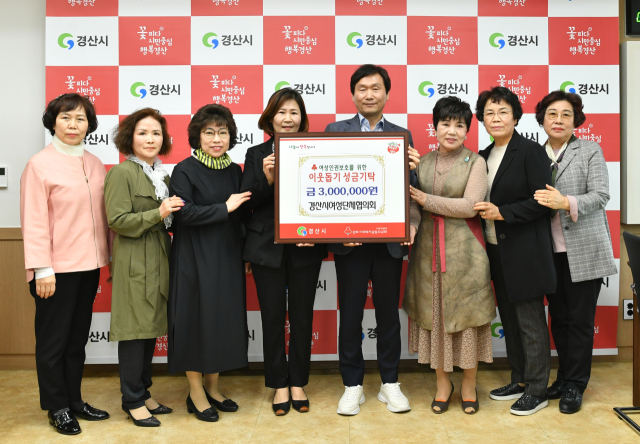 경산시 여성단체협의회 박미경 회장 등이 28일 이웃돕기 바자회로 마련한 성금 300만원을 경산시에 기탁했다. 경산시 제공