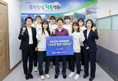 경북 성주군청 여자태권도 창단 10년 