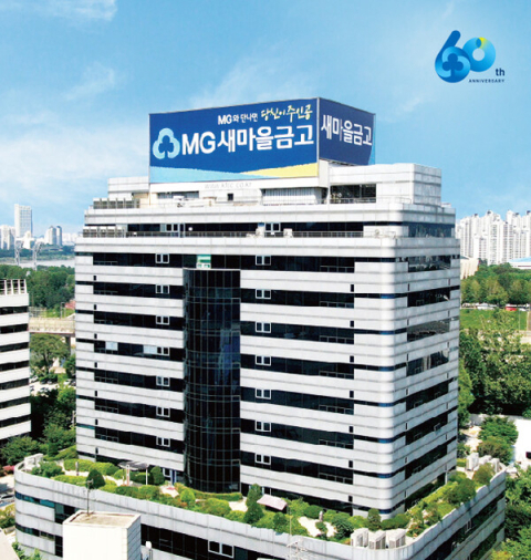 새마을금고 중앙회 전경