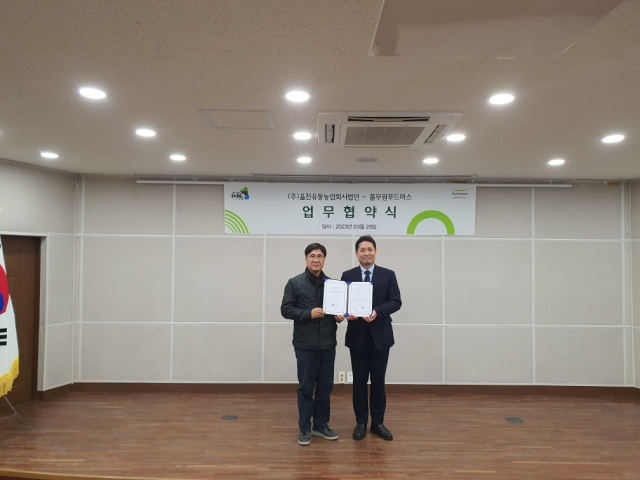 울진유통농업회사법인과 풀무원푸드머스가 업무협약을 체결했다. 울진군 제공