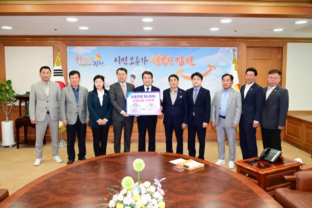 김천시 체육회와 구미시 체육회는 29일 김천시청 접견실에서 두 단체간 고향사랑기부금 상호교차 기부 MOU를 체결하고 각각 500만원을 두 지자체에 기부했다. 김천시 제공